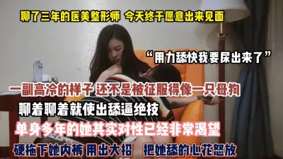 []一副高冷的女医生其实对性非常饥渴被征服得像母狗【约她看简阶】