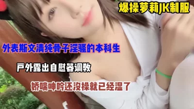 爆操jk制服小罗莉（完整版看简阶）